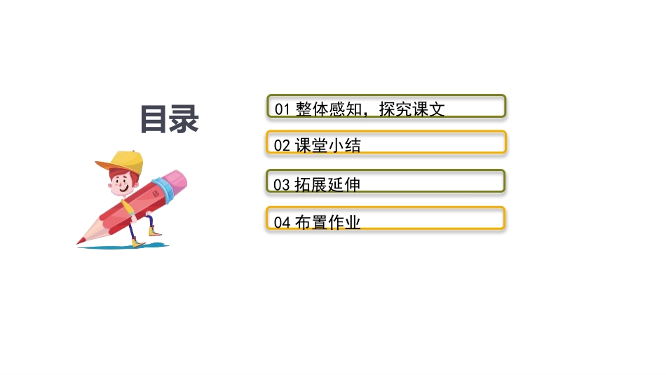 《与朱元思书》PPT课件(第2课时)[部编版八年级语文上册]_第2页