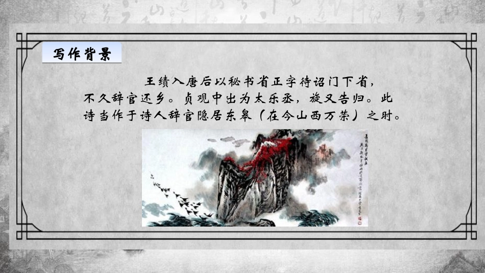《野望》唐诗五首PPT课件[部编版八年级语文上册]_第3页