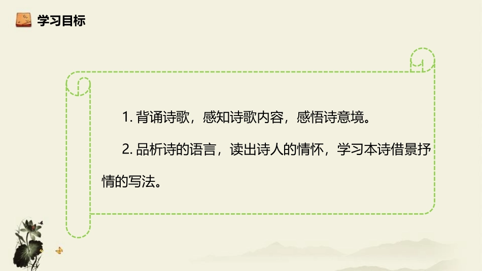 《野望》唐诗五首PPT课件[部编版八年级语文上册]_第2页