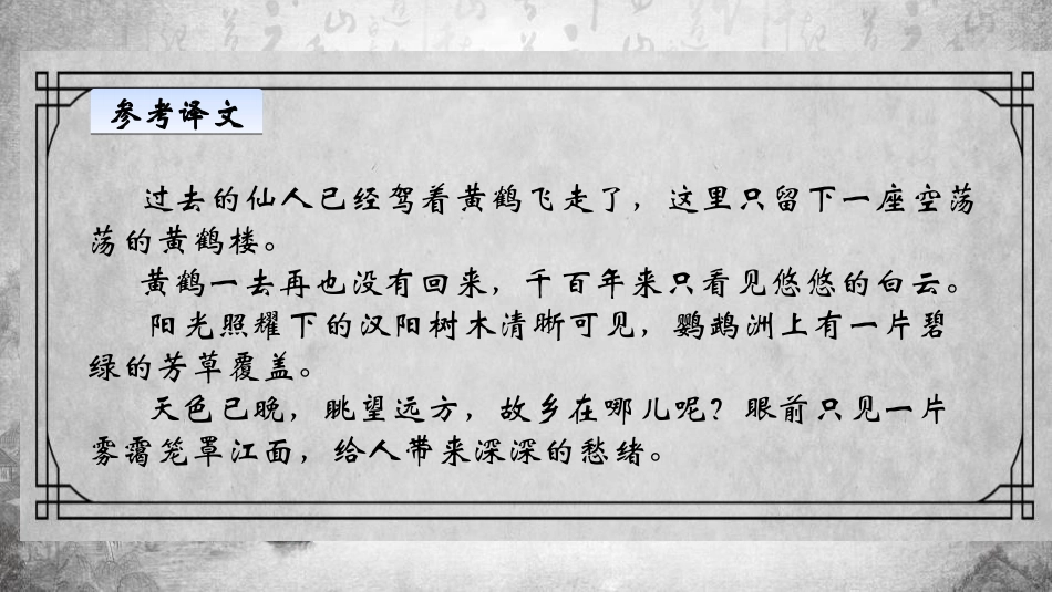 《黄鹤楼》唐诗五首PPT课件[部编版八年级语文上册]_第3页