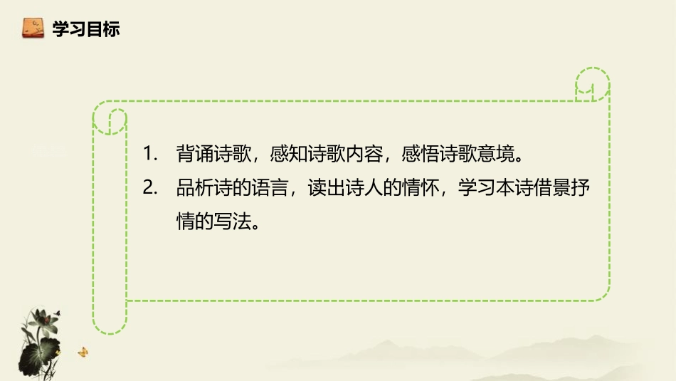 《黄鹤楼》唐诗五首PPT课件[部编版八年级语文上册]_第2页