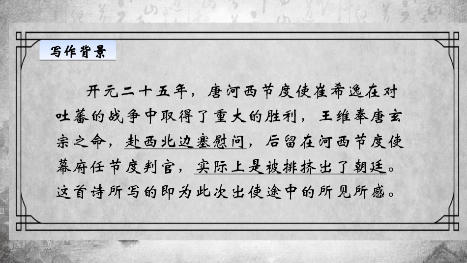 《使至塞上》唐诗五首PPT课件[部编版八年级语文上册]_第3页