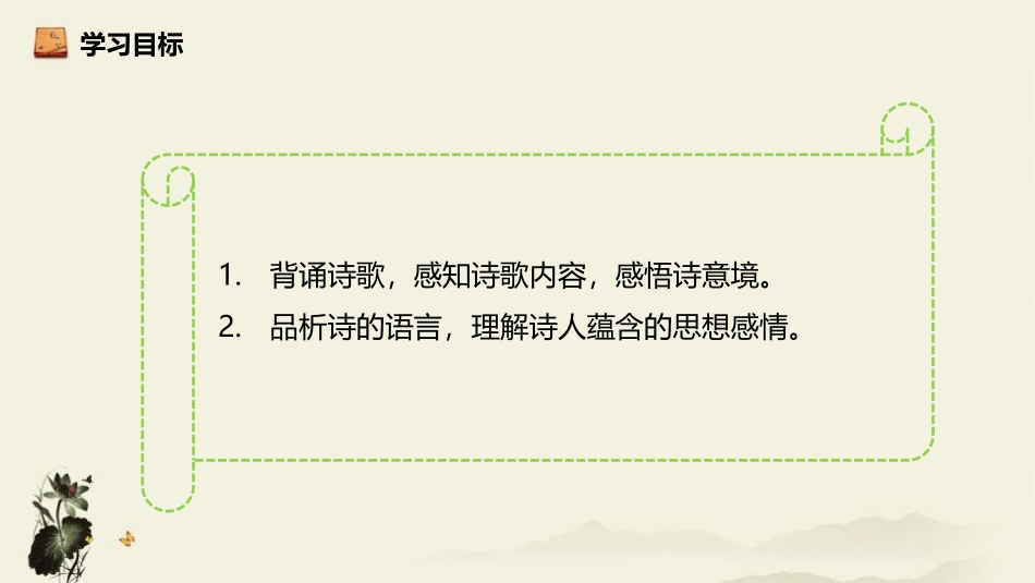《使至塞上》唐诗五首PPT课件[部编版八年级语文上册]_第2页