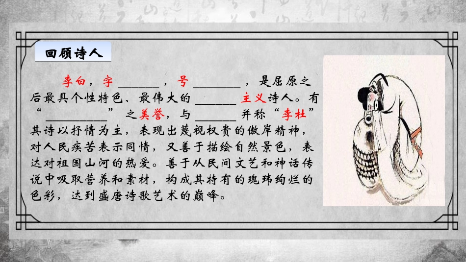 《渡荆门送别》唐诗五首PPT课件[部编版八年级语文上册]_第2页
