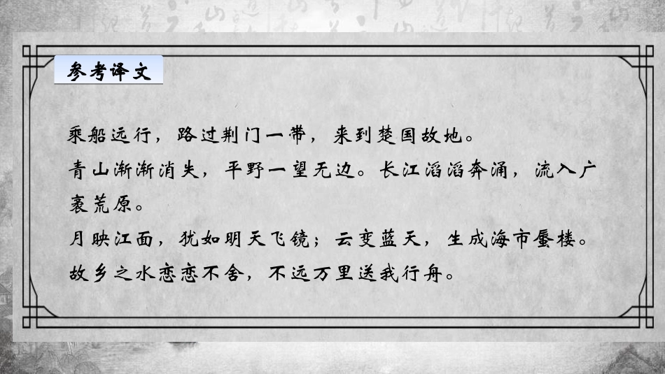 《渡荆门送别》唐诗五首PPT课件[部编版八年级语文上册]_第3页