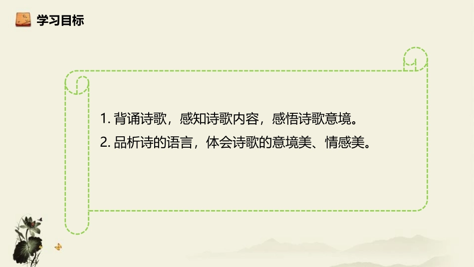 《渡荆门送别》唐诗五首PPT课件[部编版八年级语文上册]_第2页