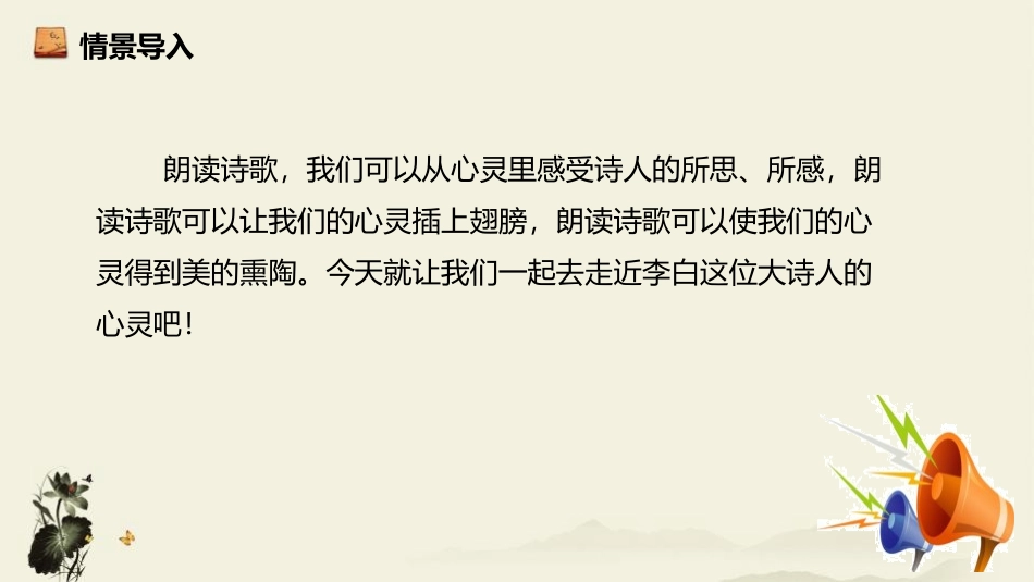 《渡荆门送别》唐诗五首PPT课件[部编版八年级语文上册]_第3页