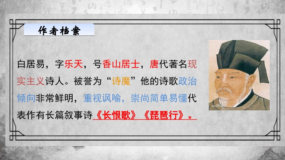 《钱塘湖春行》唐诗五首PPT课件[部编版八年级语文上册]_第2页