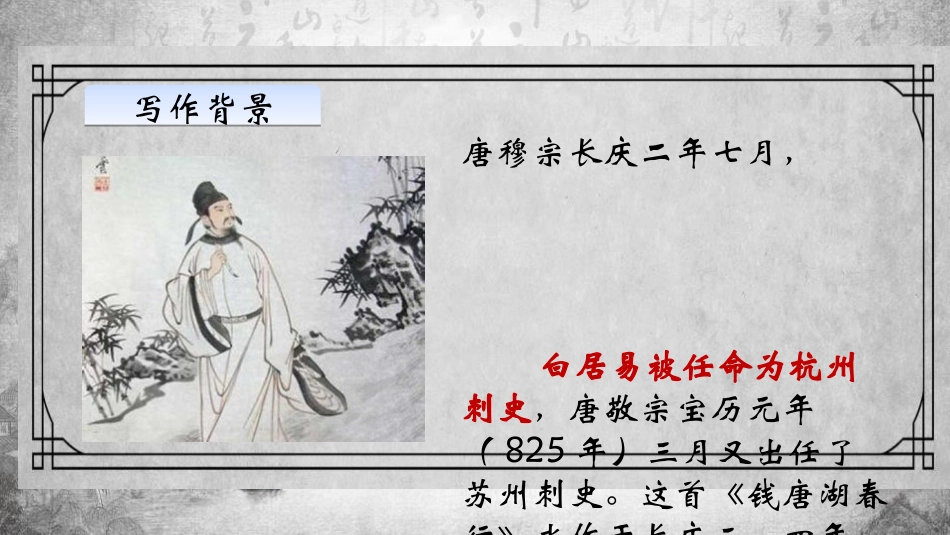 《钱塘湖春行》唐诗五首PPT课件[部编版八年级语文上册]_第3页