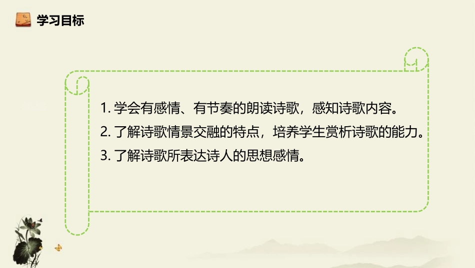 《钱塘湖春行》唐诗五首PPT课件[部编版八年级语文上册]_第2页