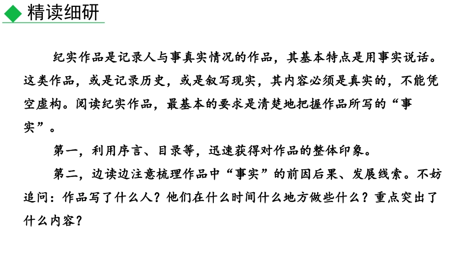 《红星照耀中国》PPT教学课件[部编版八年级语文上册]_第3页