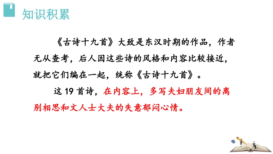 《庭中有奇树》课外古诗词诵读PPT课件[部编版八年级语文]_第2页