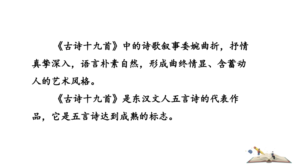 《庭中有奇树》课外古诗词诵读PPT课件[部编版八年级语文]_第3页
