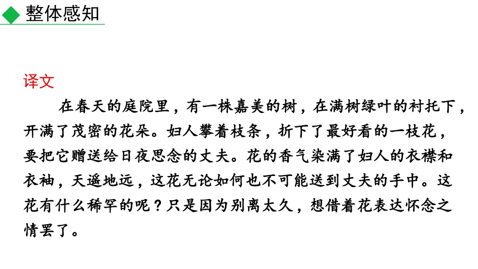 《庭中有奇树》课外古诗词诵读PPT课件[部编版八年级语文]_第3页
