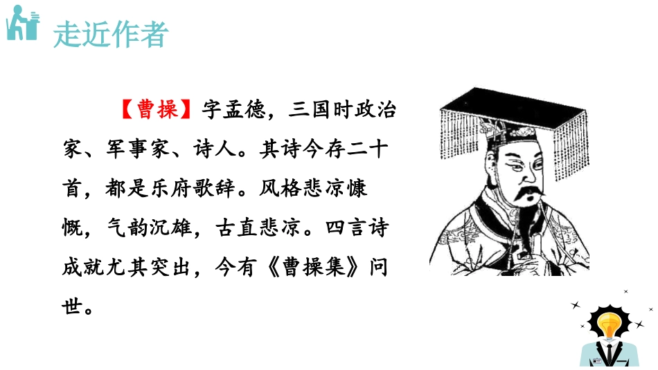 《龟虽寿》课外古诗词诵读PPT课件[部编版八年级语文上册]_第2页