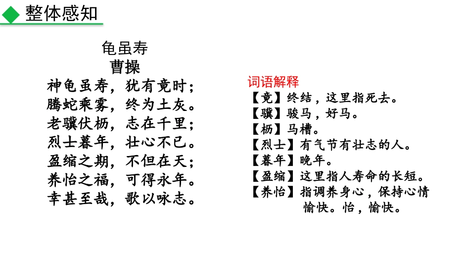 《龟虽寿》课外古诗词诵读PPT课件[部编版八年级语文上册]_第3页