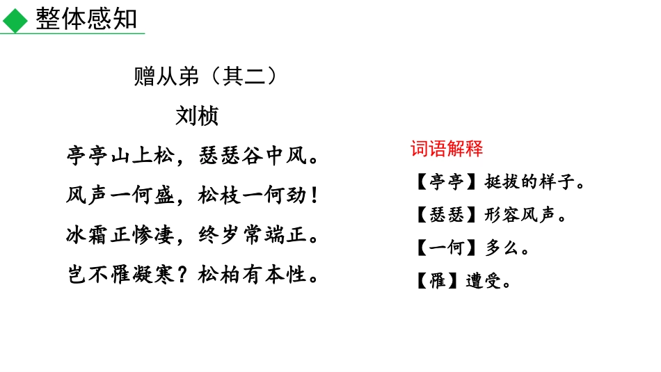 《赠从弟》课外古诗词诵读PPT课件[部编版八年级语文上册]_第3页
