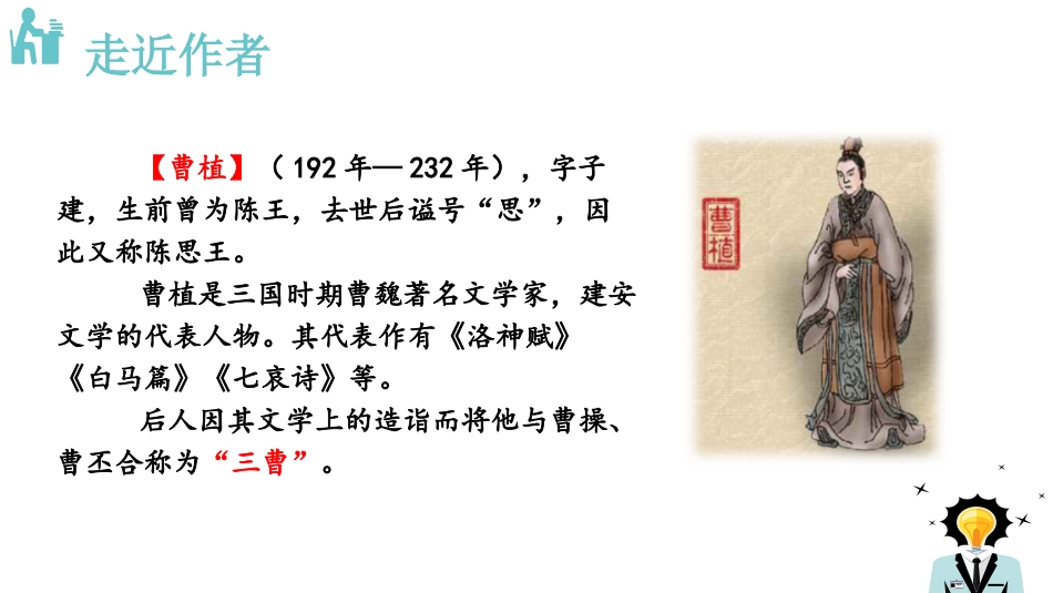 《梁甫行》课外古诗词诵读PPT课件[部编版八年级语文上册]_第2页