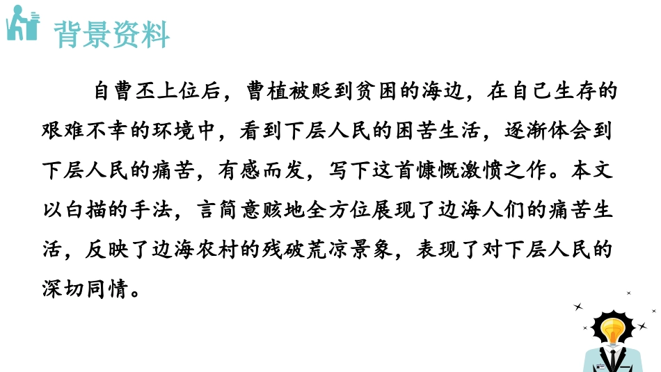 《梁甫行》课外古诗词诵读PPT课件[部编版八年级语文上册]_第3页