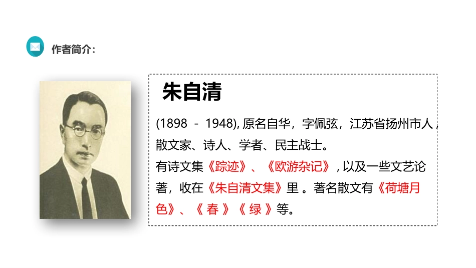 《背影》PPT免费课件[部编版八年级语文上册]_第3页