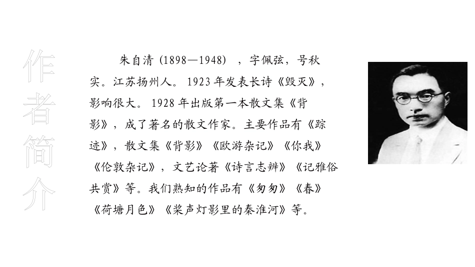 《背影》PPT课件[部编版八年级语文上册]_第3页