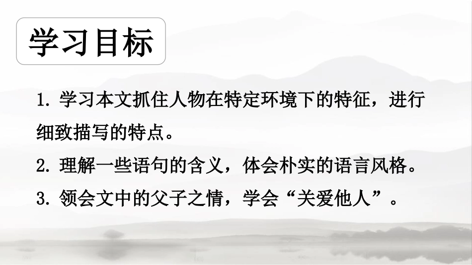 《背影》PPT优秀课件[部编版八年级语文上册]_第2页