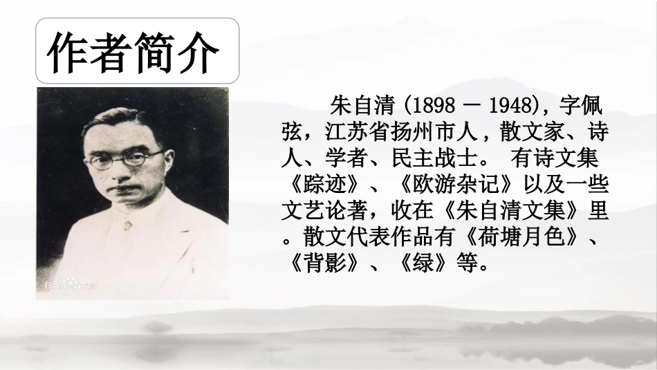 《背影》PPT优秀课件[部编版八年级语文上册]_第3页