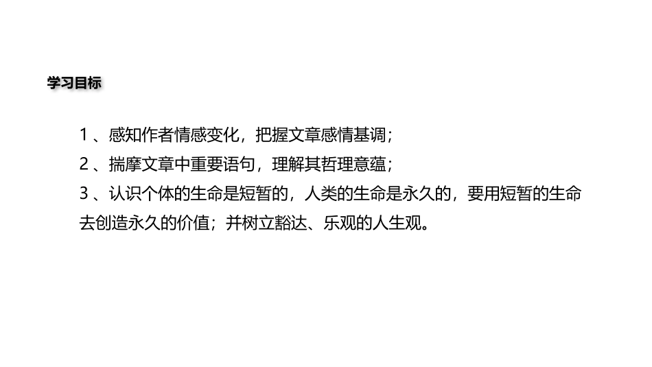 《永久的生命》PPT课件[部编版八年级语文上册]_第3页