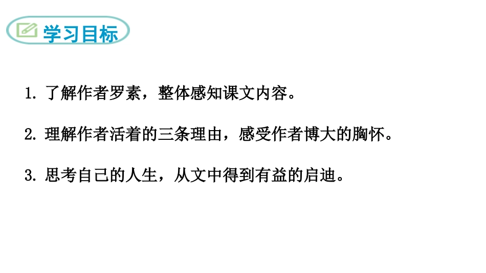 《我为什么而活着》PPT课件[部编版八年级语文上册]_第2页