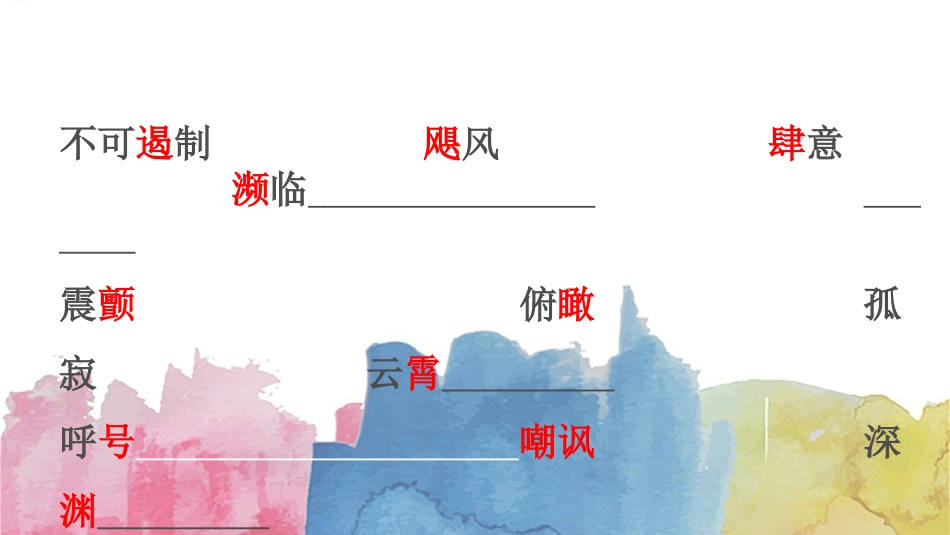 《我为什么而活着》PPT课件[部编版八年级语文上册]_第3页