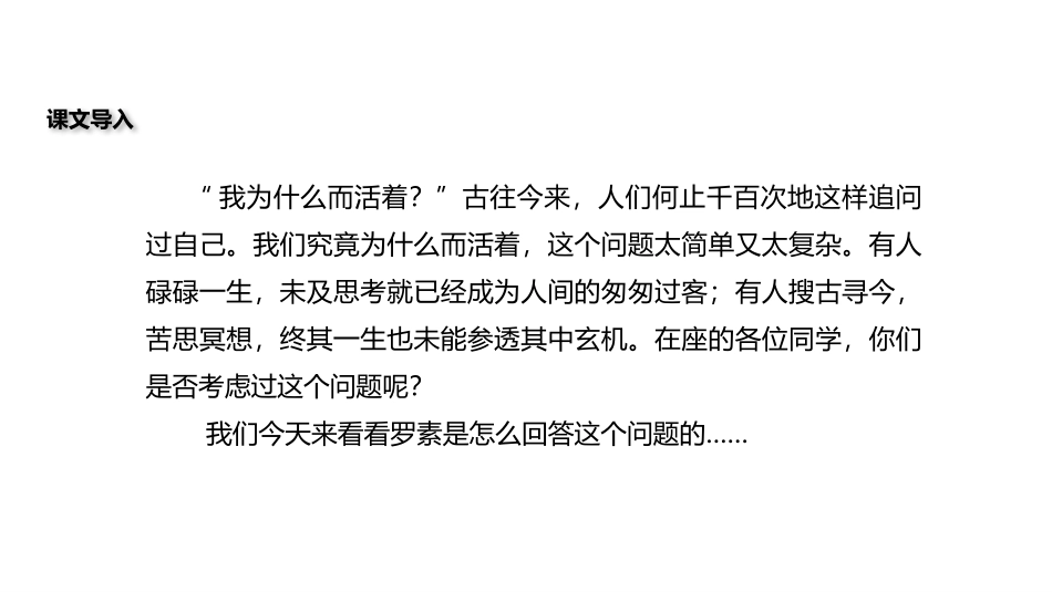 《我为什么而活着》PPT教学课件[部编版八年级语文上册]_第2页