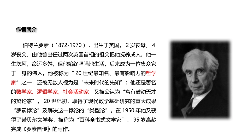 《我为什么而活着》PPT教学课件[部编版八年级语文上册]_第3页
