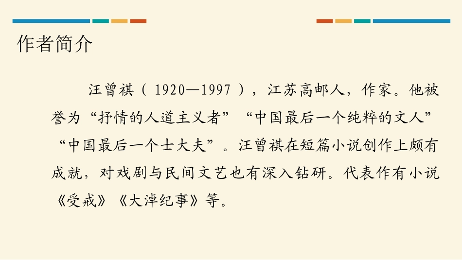 《昆明的雨》PPT免费课件[部编版八年级语文上册]_第3页