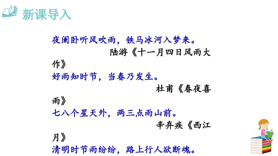 《昆明的雨》PPT优秀课件[部编版八年级语文上册]_第3页