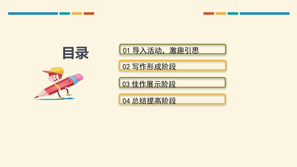 《语言要连贯》PPT课件[部编版八年级语文上册]_第2页