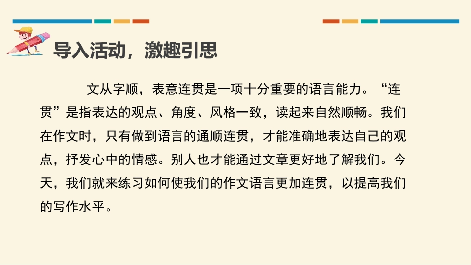 《语言要连贯》PPT课件[部编版八年级语文上册]_第3页