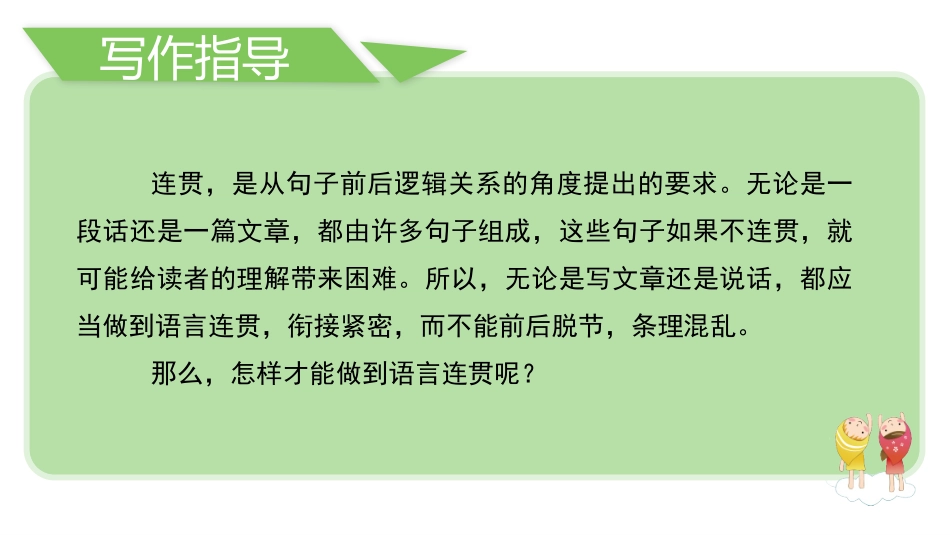 《语言要连贯》PPT课件[部编版八年级语文上册]_第3页