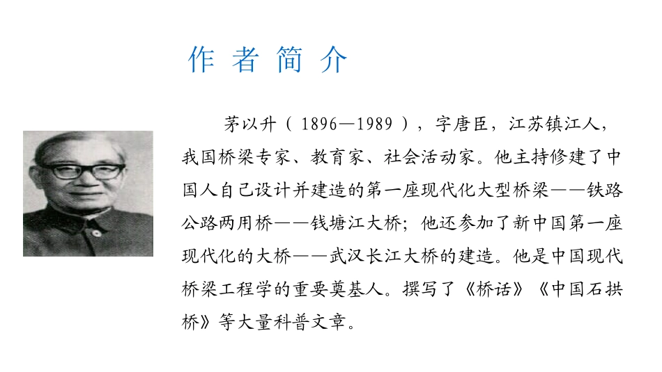 《中国石拱桥》PPT教学课件[部编版八年级语文上册]_第3页