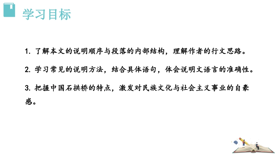《中国石拱桥》PPT免费课件[部编版八年级语文上册]_第2页