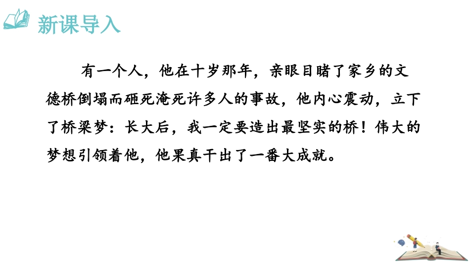 《中国石拱桥》PPT免费课件[部编版八年级语文上册]_第3页