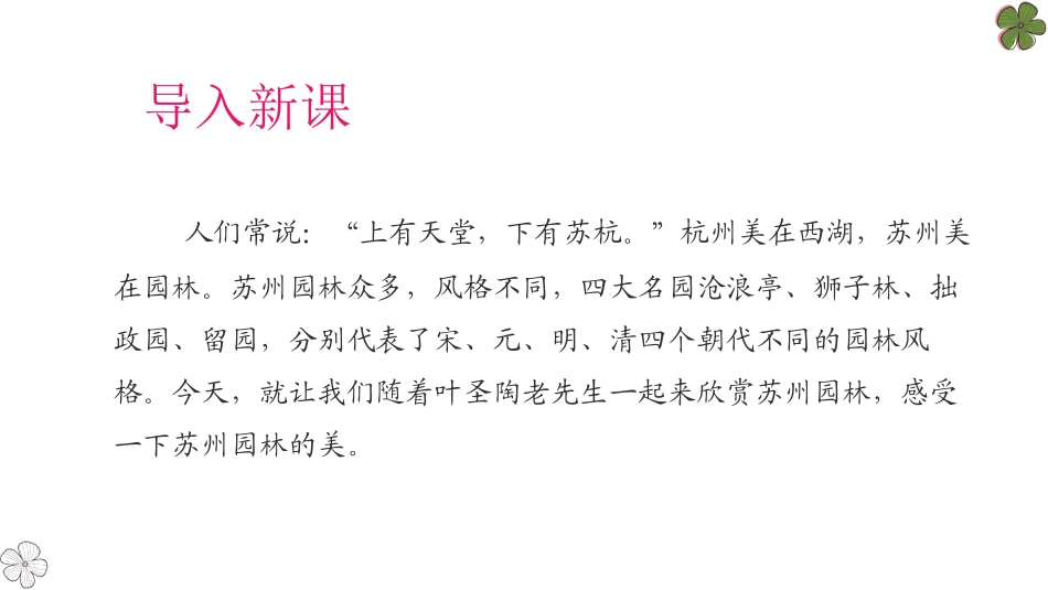 《苏州园林》PPT优秀课件[部编版八年级语文上册]_第2页