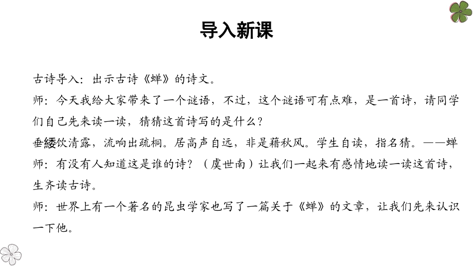 《蝉》PPT免费课件[部编版八年级语文上册]_第2页