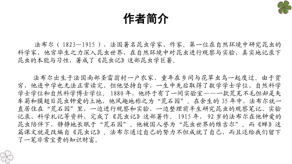 《蝉》PPT免费课件[部编版八年级语文上册]_第3页
