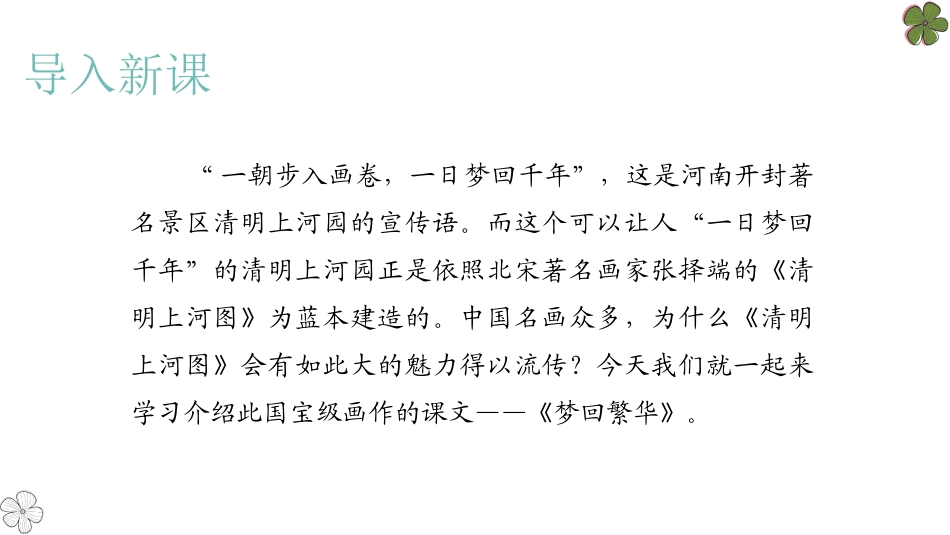 《梦回繁华》PPT课件[部编版八年级语文上册]_第2页
