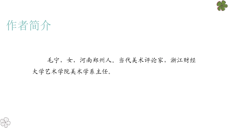 《梦回繁华》PPT课件[部编版八年级语文上册]_第3页