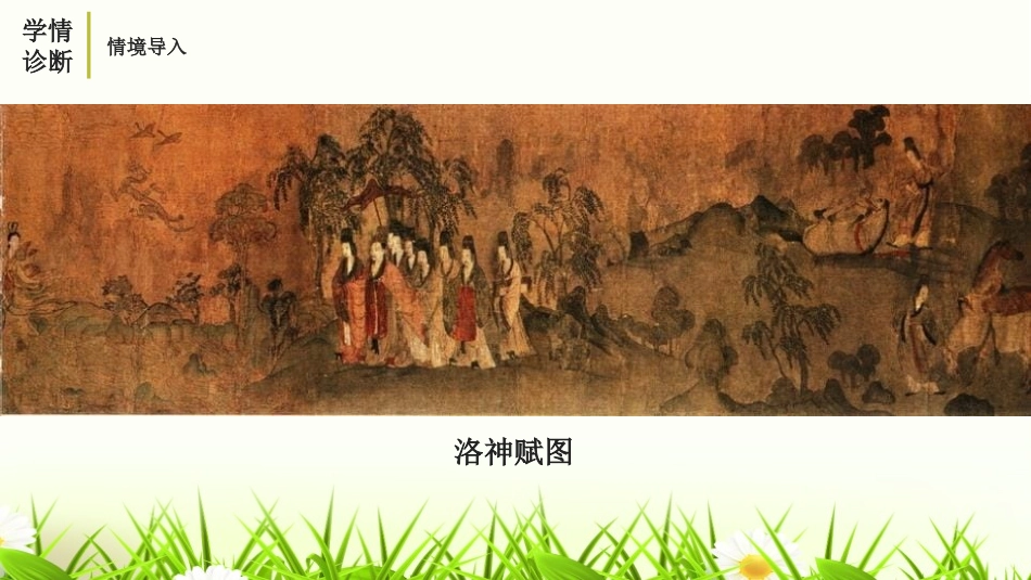 《梦回繁华》PPT课件[部编版八年级语文上册]_第2页