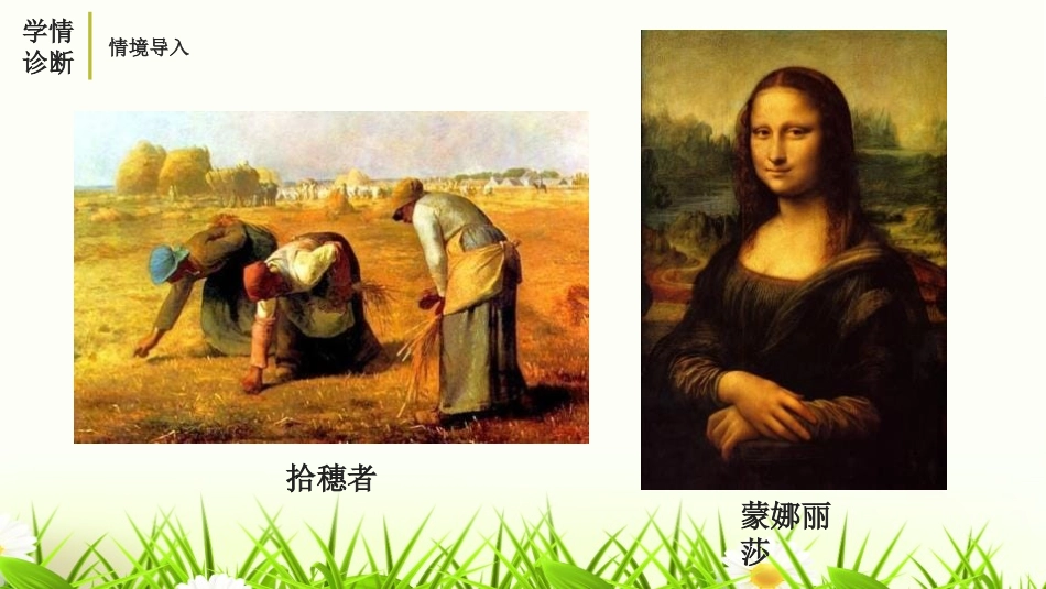 《梦回繁华》PPT课件[部编版八年级语文上册]_第3页