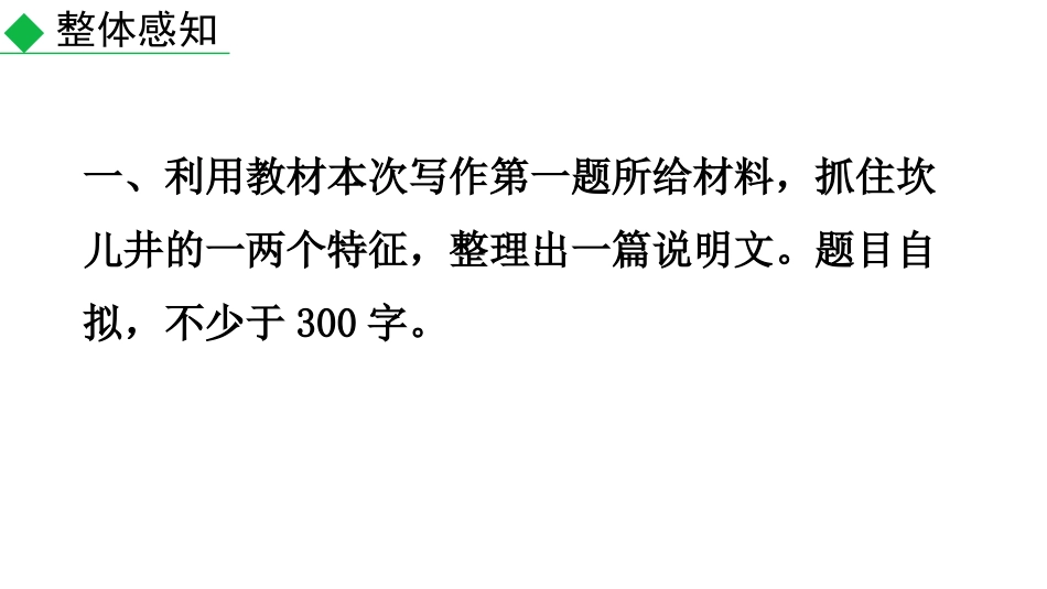 《说明事物要抓住特征》PPT课件[部编版八年级语文上册]_第3页