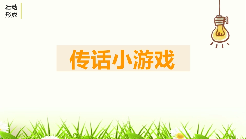 《复述与转述》PPT课件[部编版八年级语文上册]_第3页