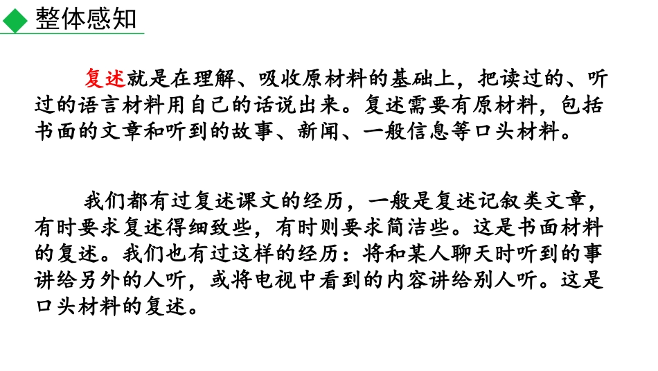 《复述与转述》PPT教学课件[部编版八年级语文上册]_第3页